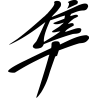 hayabusa