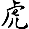 Signe du boeuf
