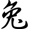 Signe du tigre