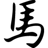 Signe du serpent