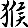 Signe du mouton