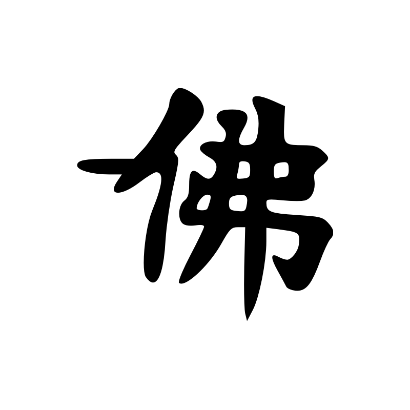 Pouvoir Signe Chinois