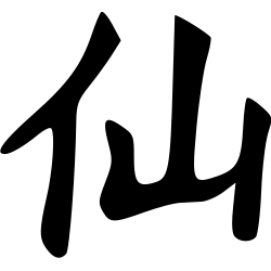 Créativité Signe Chinois